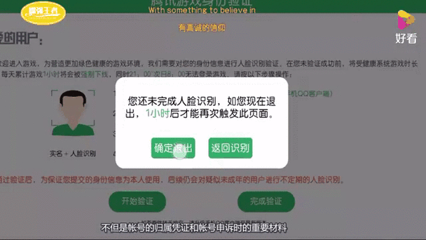 王者荣耀实名认证失败怎么办？原因及解决方法