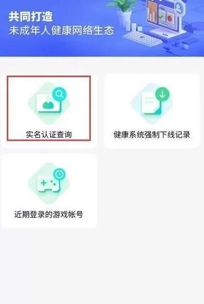 王者荣耀实名认证怎么换绑？教你轻松搞定