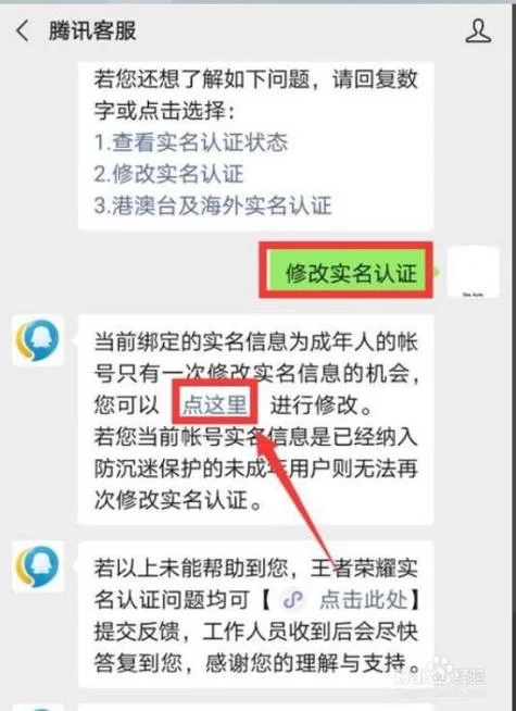 王者荣耀实名认证改不了？试试这些方法！