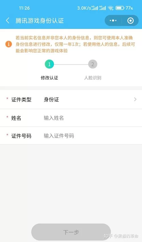 王者荣耀实名认证改不了?试试这些方法! 王者荣耀实名认证改不了?试试这些方法!