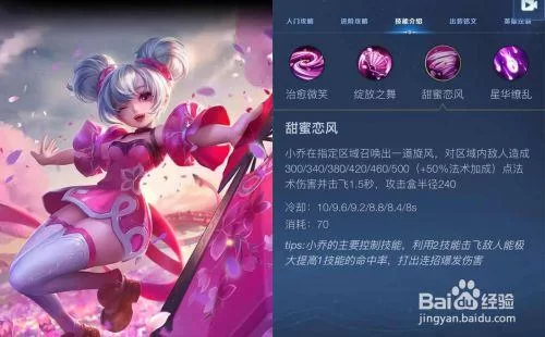 王者荣耀小乔技能解析:深度解读及实战技巧分享 王者荣耀小乔技能解析:深度解读及实战技巧分享