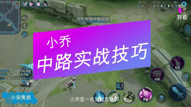 王者荣耀小乔技能解析：深度解读及实战技巧分享