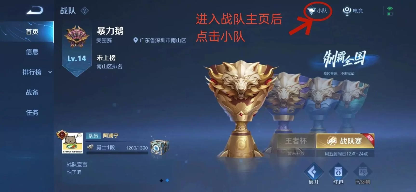 王者荣耀小队在哪?快速找到你的王者小队! 王者荣耀小队在哪?快速找到你的王者小队!