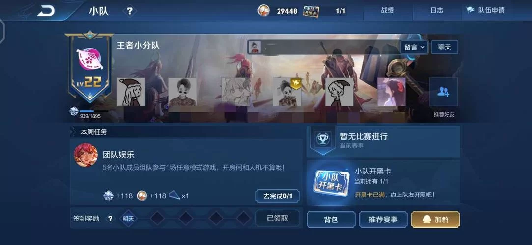 王者荣耀小队在哪?快速找到你的王者小队! 王者荣耀小队在哪?快速找到你的王者小队!