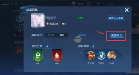 王者荣耀小队怎么退?快速退出小队方法详解 王者荣耀小队怎么退?快速退出小队方法详解
