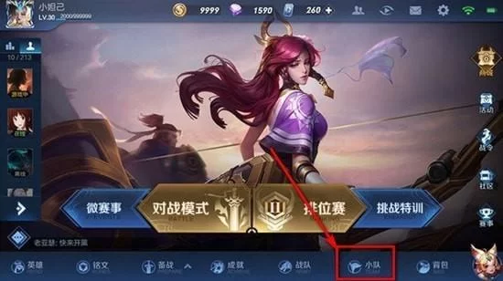 王者荣耀小队怎么退？快速退出小队方法详解