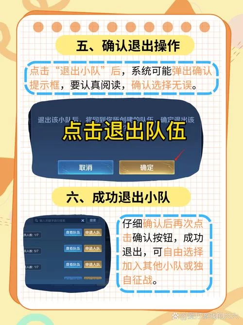 王者荣耀小队怎么退？快速退出小队方法详解