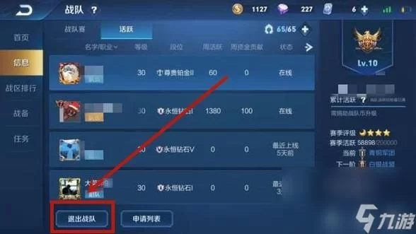 王者荣耀小队怎么退?快速退出小队方法详解 王者荣耀小队怎么退?快速退出小队方法详解