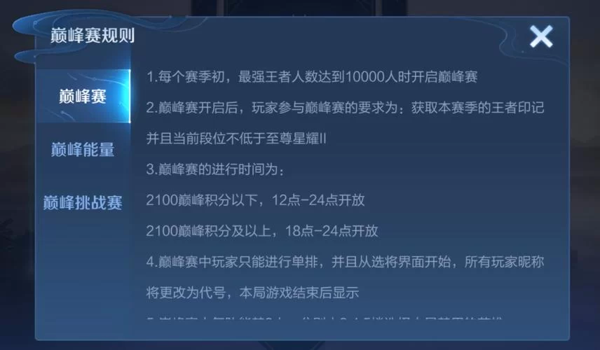 王者荣耀巅峰挑战赛额外战力是什么?如何利用它拿标? 王者荣耀巅峰挑战赛额外战力是什么?如何利用它拿标?