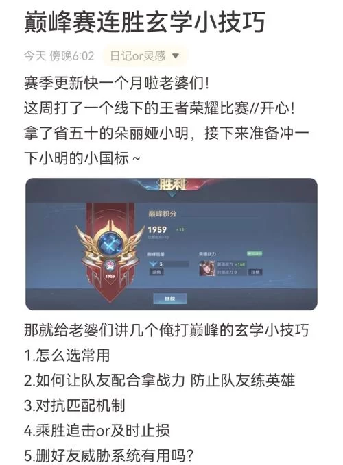 王者荣耀巅峰挑战赛额外战力是什么？如何利用它拿标？