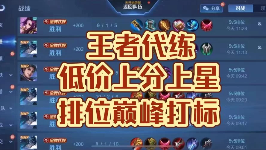 王者荣耀巅峰赛是啥？新手小白也能轻松理解！