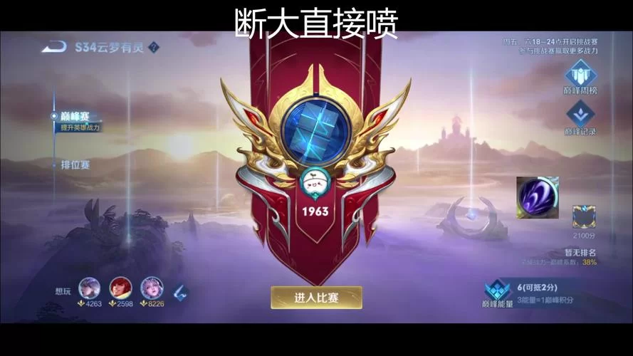 王者荣耀巅峰赛是啥?新手小白也能轻松理解! 王者荣耀巅峰赛是啥?新手小白也能轻松理解!