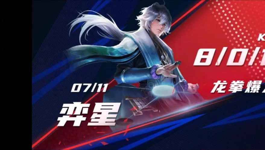 王者荣耀弈星原型是谁?历史上的奕星人物原型大揭秘 王者荣耀弈星原型是谁?历史上的奕星人物原型大揭秘