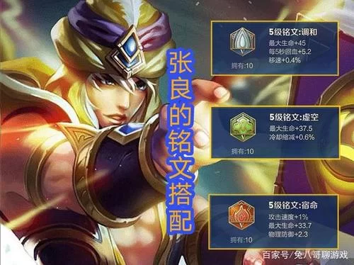 王者荣耀张良最强出装及玩法攻略,助你登顶 王者荣耀张良最强出装及玩法攻略,助你登顶