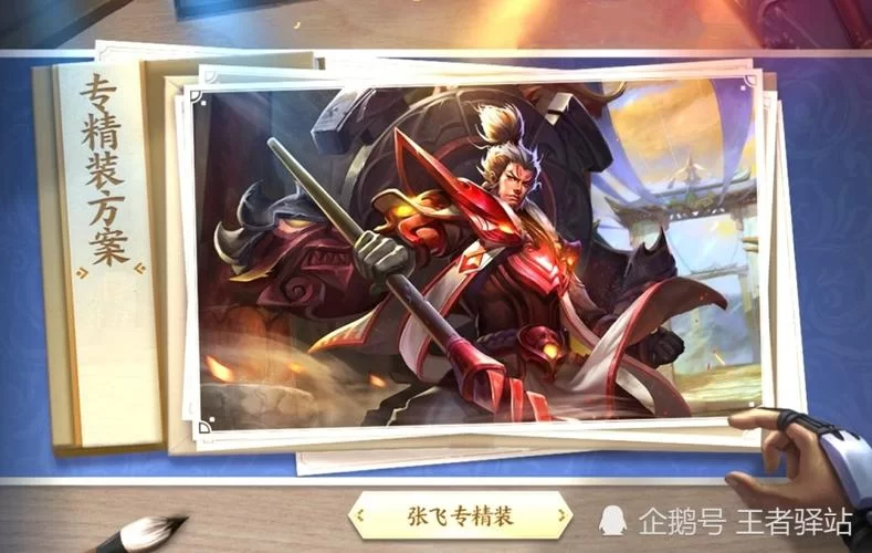 王者荣耀张飞专精装实战教学:提升胜率的秘密武器 王者荣耀张飞专精装实战教学:提升胜率的秘密武器
