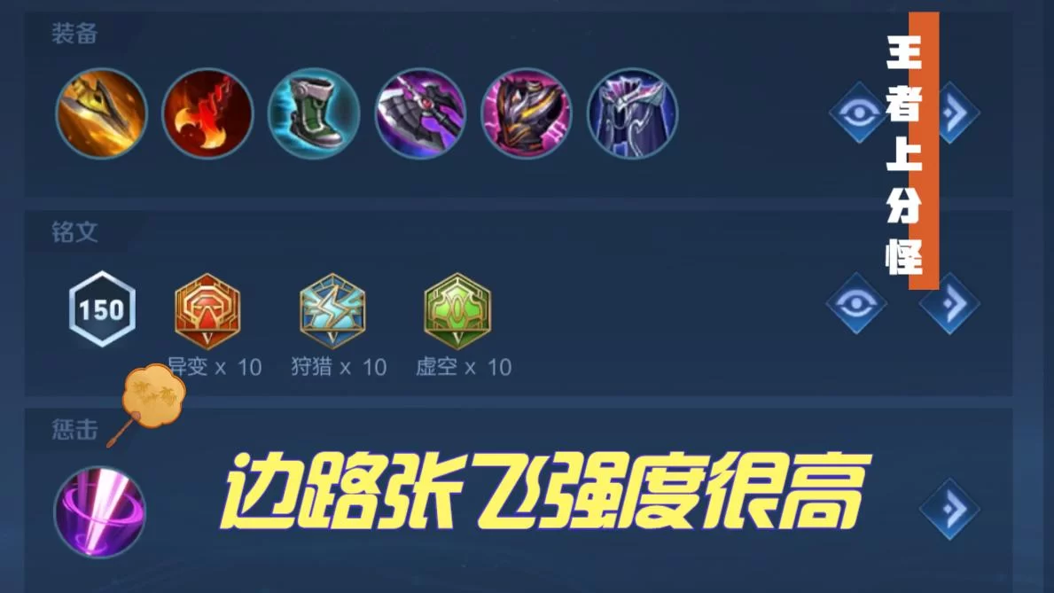 王者荣耀张飞专精装实战教学：提升胜率的秘密武器