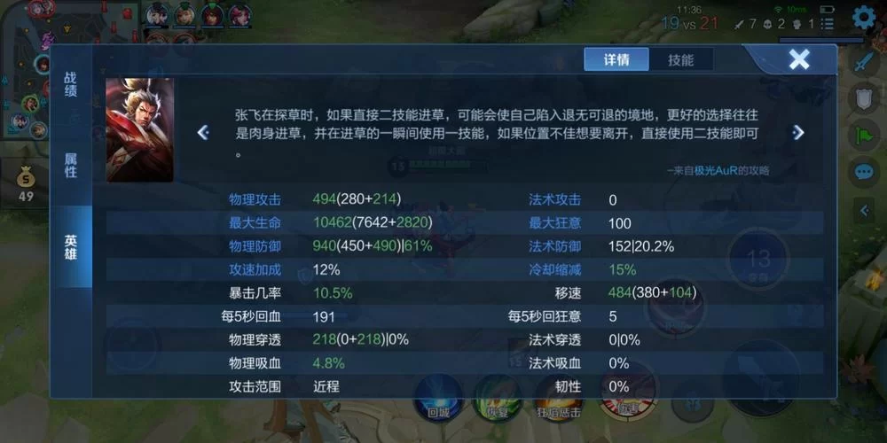 王者荣耀张飞专精装实战教学：提升胜率的秘密武器