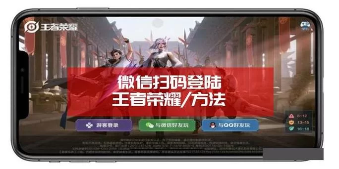 王者荣耀微信扫码登录二维码：快速登录教程详解