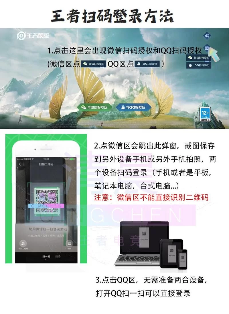 王者荣耀微信扫码登录二维码：快速登录教程详解