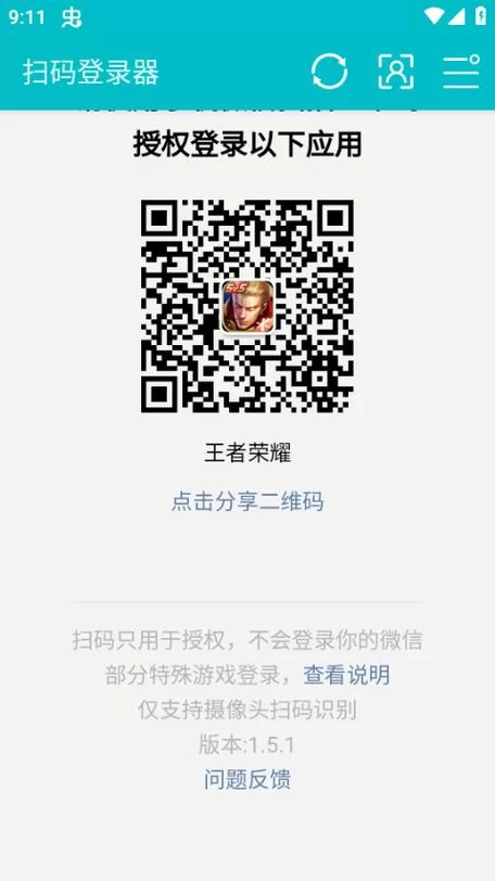 王者荣耀微信扫码登录链接分享及使用技巧