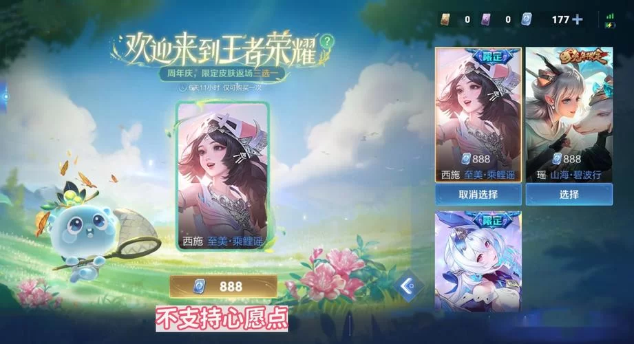 王者荣耀心愿点怎么使用？兑换英雄皮肤全攻略