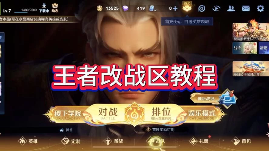 王者荣耀忘记自己在哪区玩了？别慌，试试这些方法！