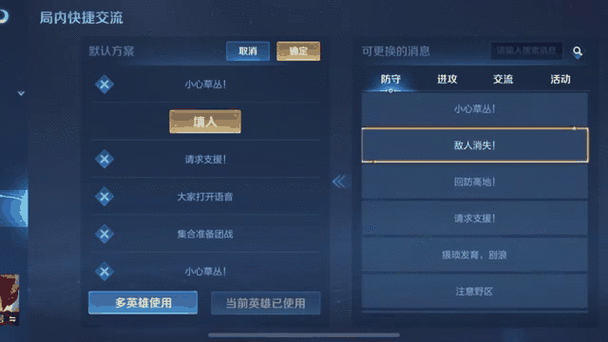 王者荣耀快捷消息设置在哪？局内快速沟通技巧分享