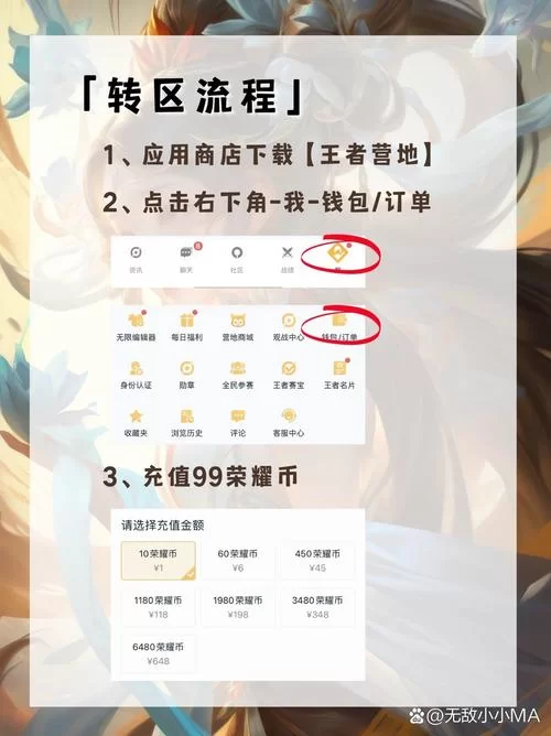 王者荣耀怎么不花钱转区？免费转区方法详解