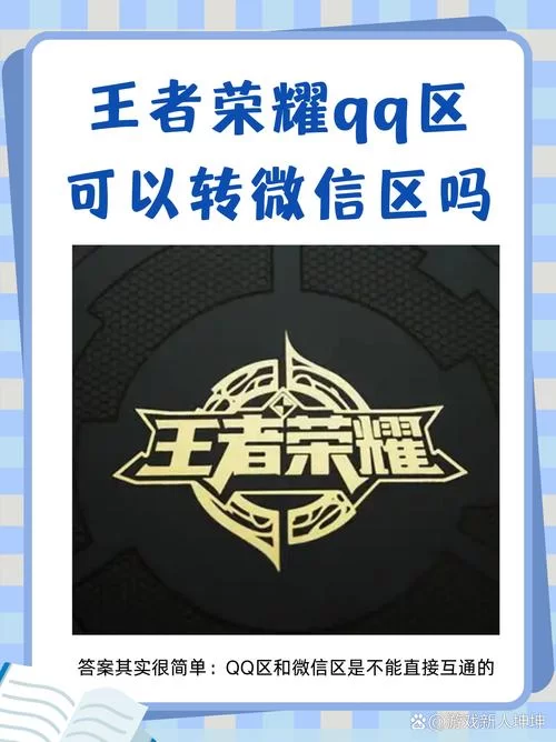 王者荣耀怎么切换QQ和微信登录？快速切换账号方法详解