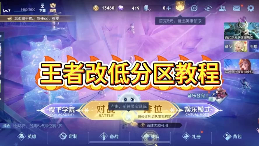 王者荣耀怎么换区到自己想要的游戏区? 王者荣耀怎么换区到自己想要的游戏区?