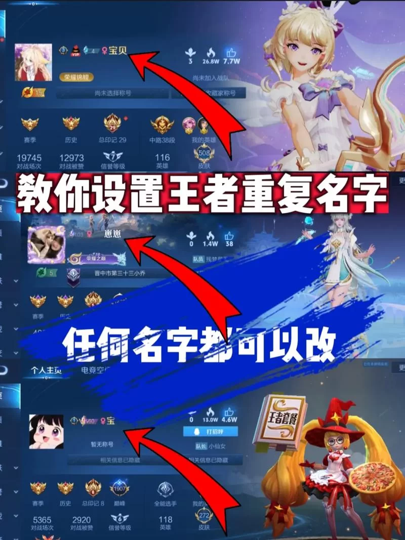 王者荣耀怎么改名字？简单几步教你轻松改名