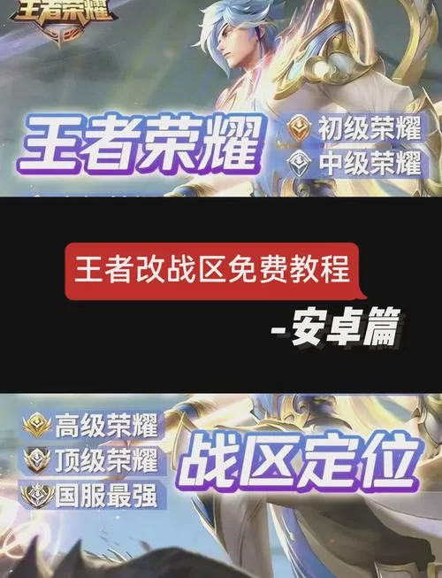 王者荣耀怎么改荣耀战区?快速修改战区位置教程 王者荣耀怎么改荣耀战区?快速修改战区位置教程