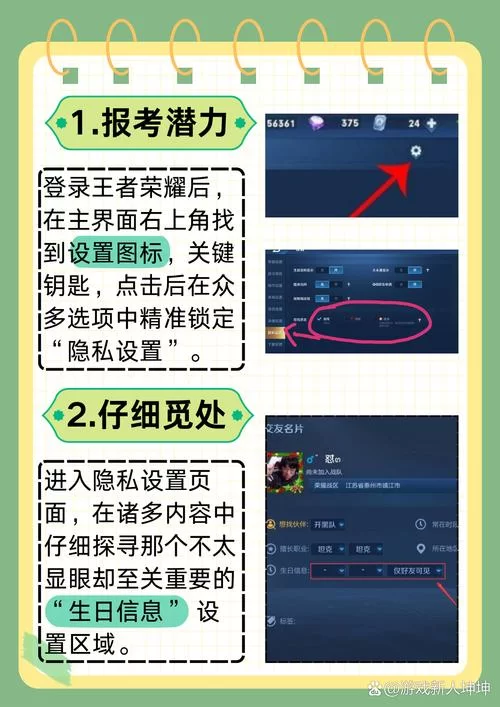 王者荣耀怎么更改我的生日信息？简单易懂的步骤