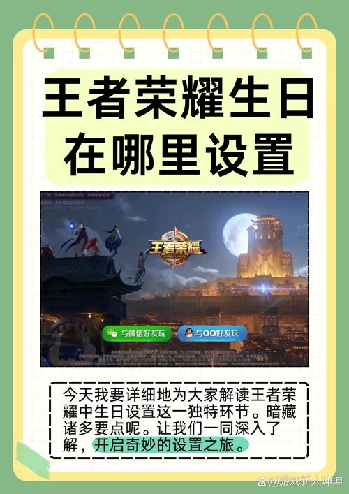 王者荣耀怎么更改我的生日信息？简单易懂的步骤