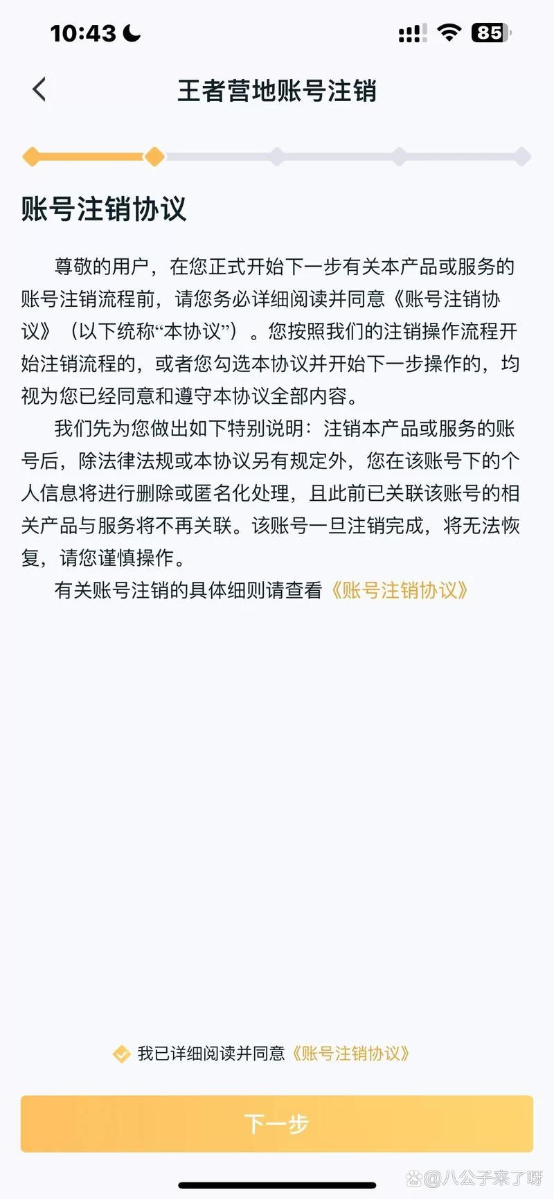 王者荣耀怎么注销账号?注销后还能恢复吗? 王者荣耀怎么注销账号?注销后还能恢复吗?
