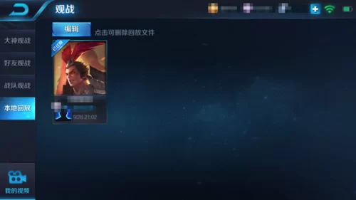 王者荣耀怎么看回放？超详细步骤教学！