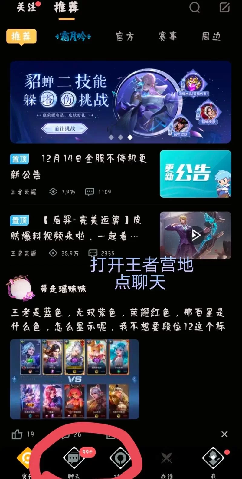 王者荣耀怎么让微信好友看不见我的游戏信息？