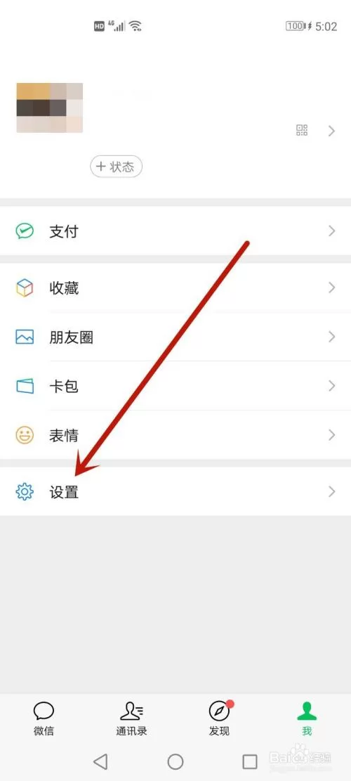 王者荣耀怎么让微信好友看不见我的游戏信息？