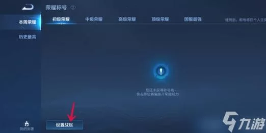王者荣耀怎么设置战区？快速更改游戏战区教程详解