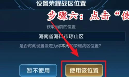 王者荣耀怎么设置战区?快速更改游戏战区教程详解 王者荣耀怎么设置战区?快速更改游戏战区教程详解