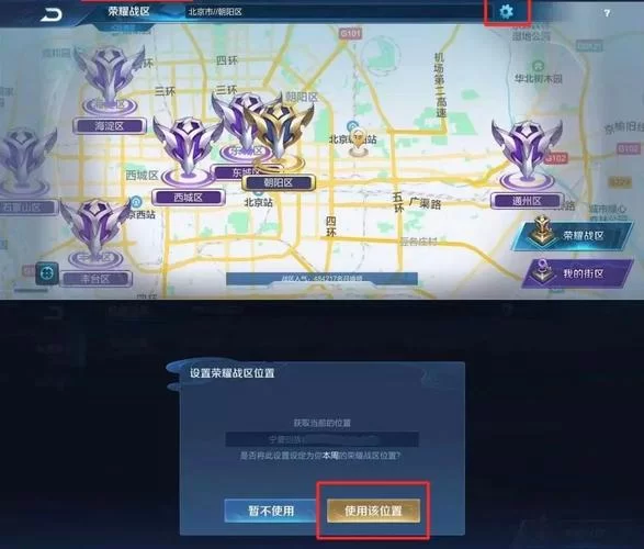 王者荣耀怎么设置战区？快速更改游戏战区教程详解