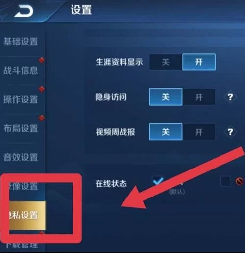 王者荣耀怎么设置才能不接受好友？如何取消拒绝好友申请？