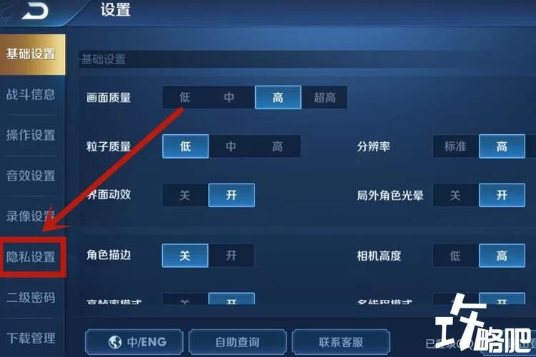 王者荣耀怎么设置才能在游戏中隐藏亲密关系? 王者荣耀怎么设置才能在游戏中隐藏亲密关系?