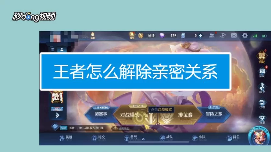 王者荣耀怎么设置才能在游戏中隐藏亲密关系？