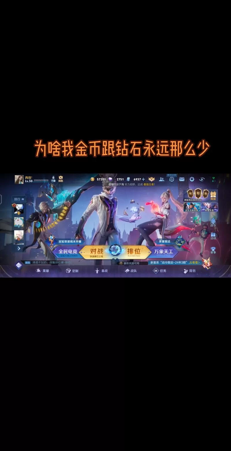 王者荣耀怎么赚金币快一些？新手老玩家都适用的小技巧