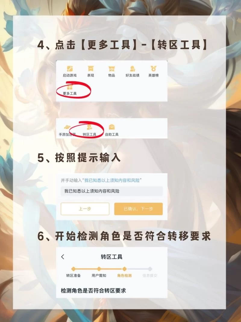 王者荣耀怎么转区？苹果转安卓区完整流程及注意事项