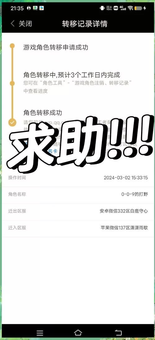 王者荣耀怎么转区？苹果转安卓区完整流程及注意事项