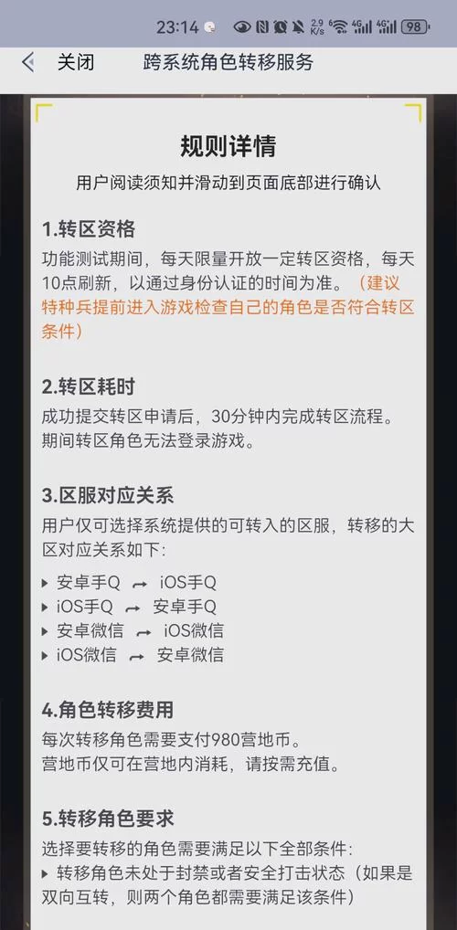 王者荣耀怎么转区?苹果转安卓区完整流程及注意事项 王者荣耀怎么转区?苹果转安卓区完整流程及注意事项