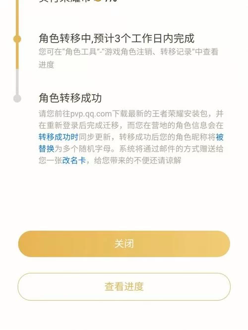 王者荣耀怎么转区？苹果转安卓区完整流程及注意事项