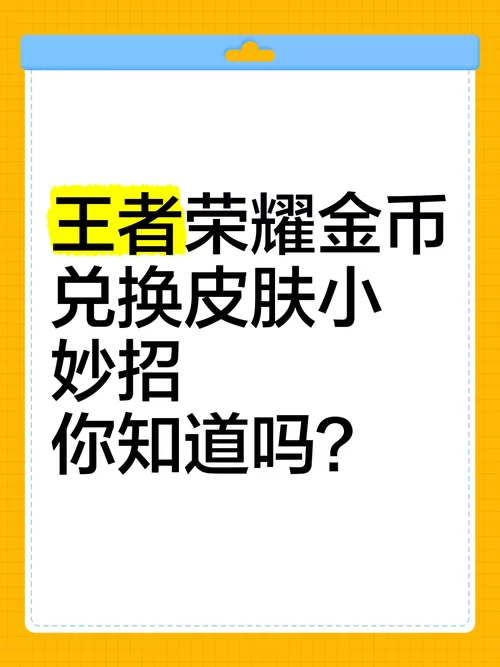 王者荣耀怎么送金币给朋友？详细步骤图文解说
